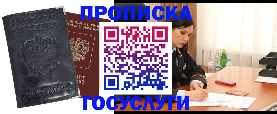 прописка для военкомата в Ивантеевке