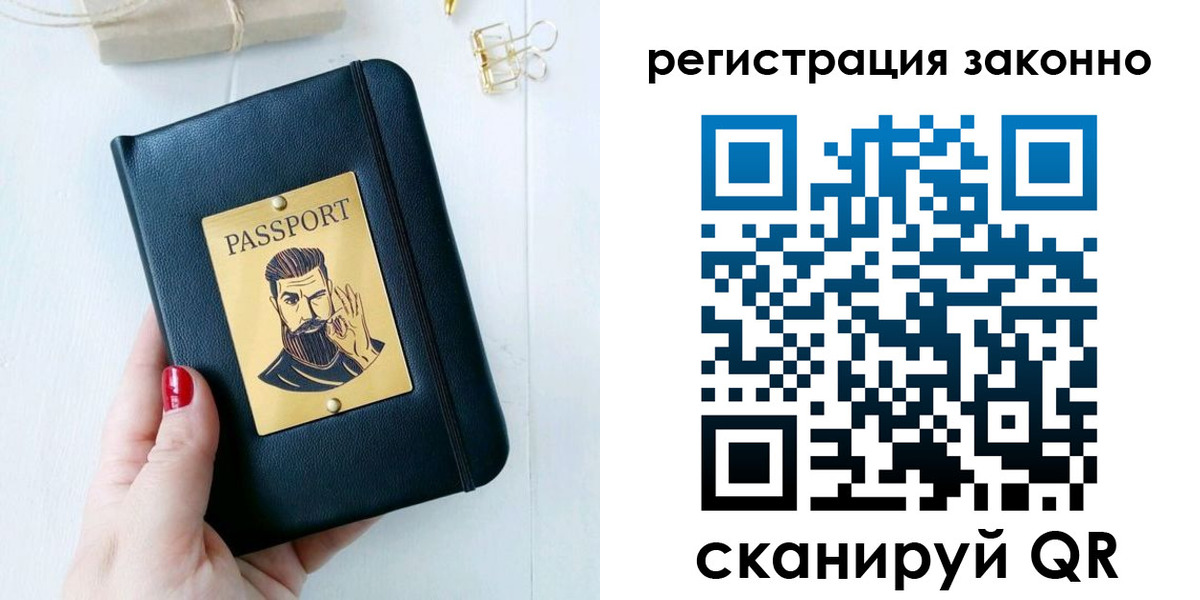 временная регистрация купить в Ивантеевке