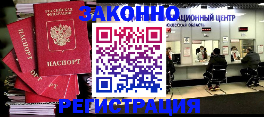 прописка паспорт в Ивантеевке