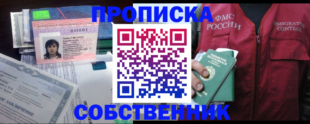 прописка 2025 в Ивантеевке