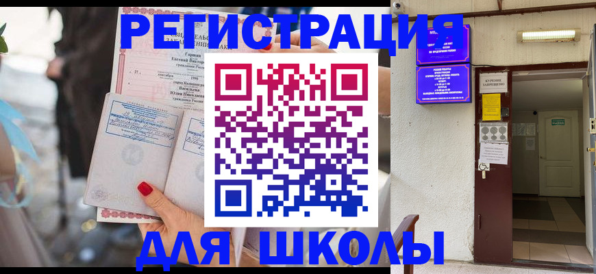 прописка ребенка в Ивантеевке