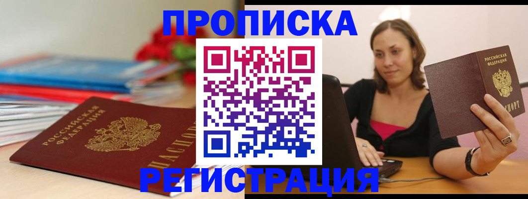 временная регистрация купить в Ивантеевке