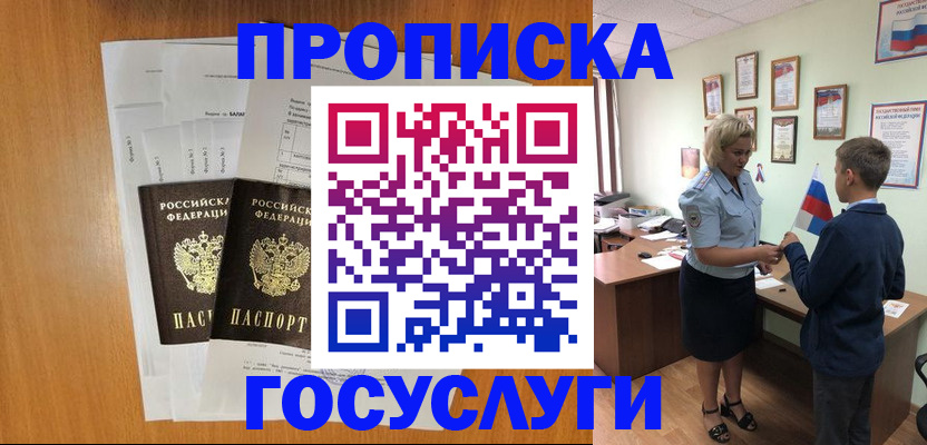 временная регистрация госуслуги в Ивантеевке