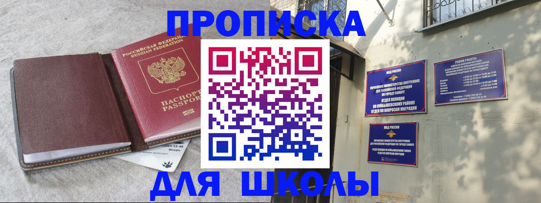 купить прописку в Ивантеевке