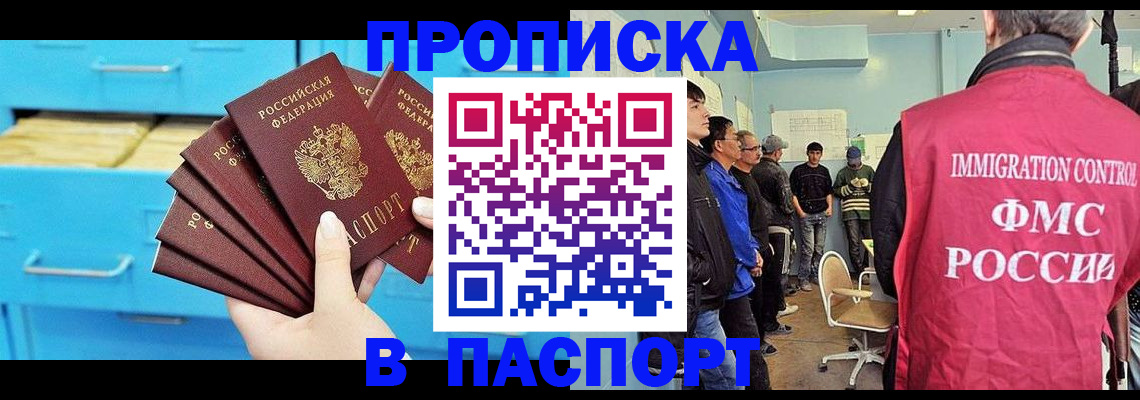 прописка штамп в Ивантеевке