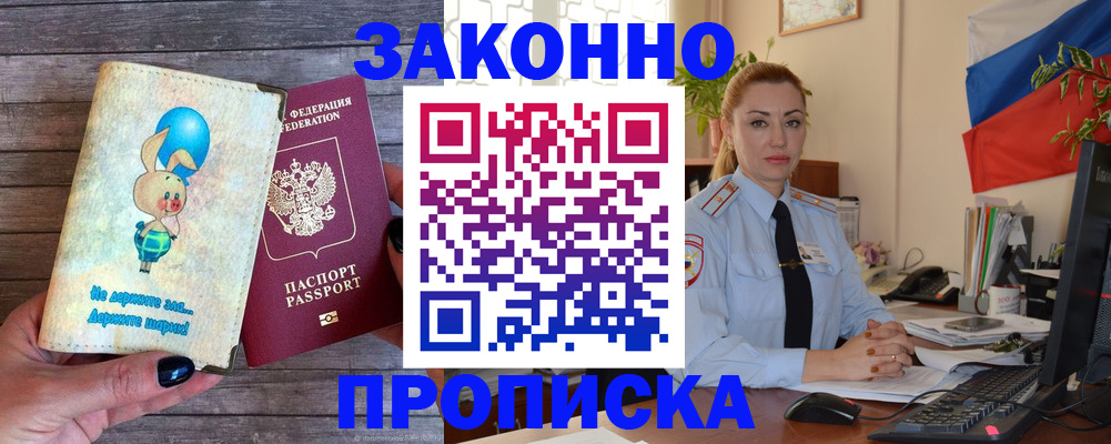 временная регистрация собственник в Ивантеевке